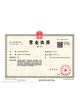 邵阳营业执照副本